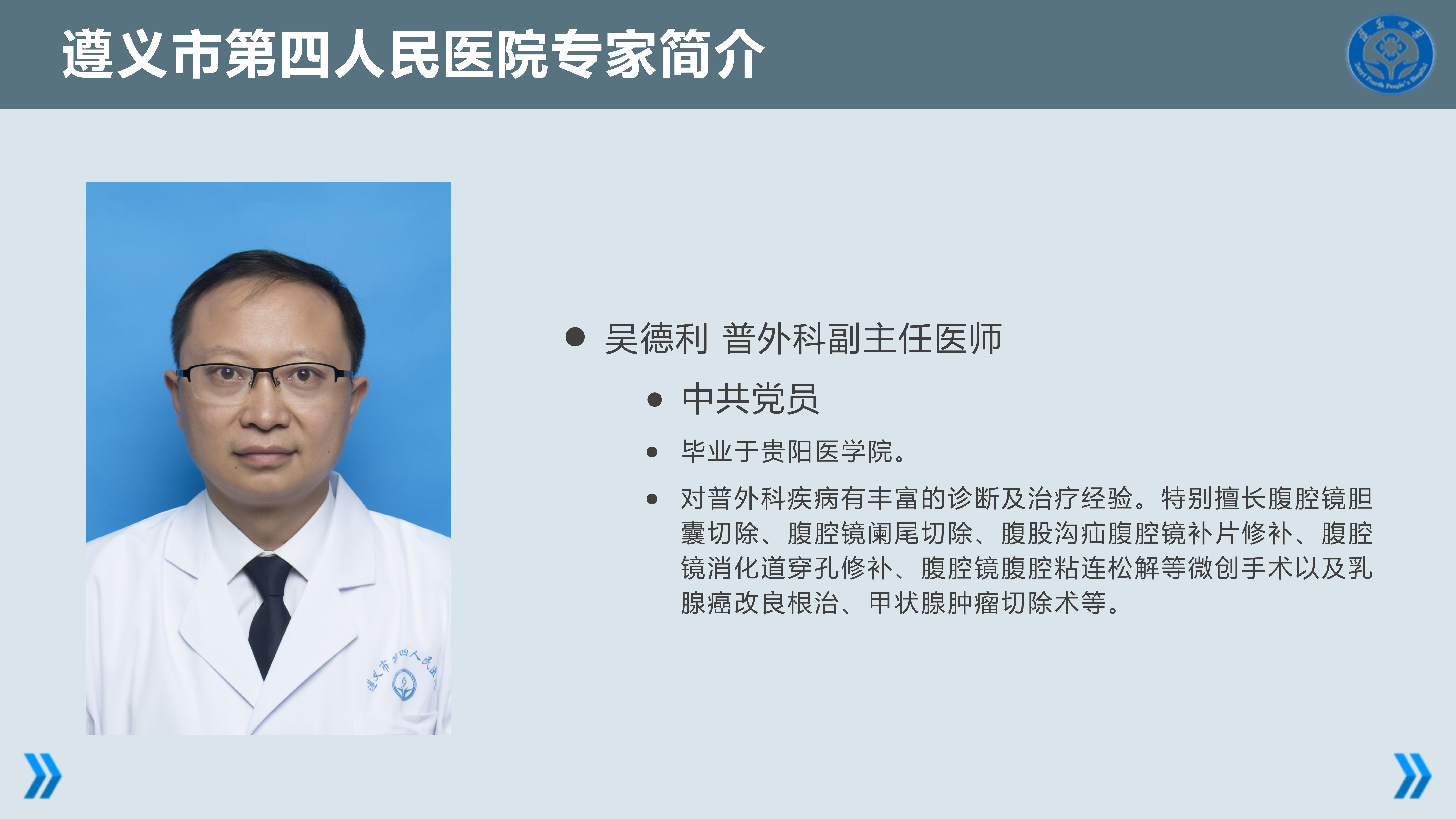 吳德利.jpg