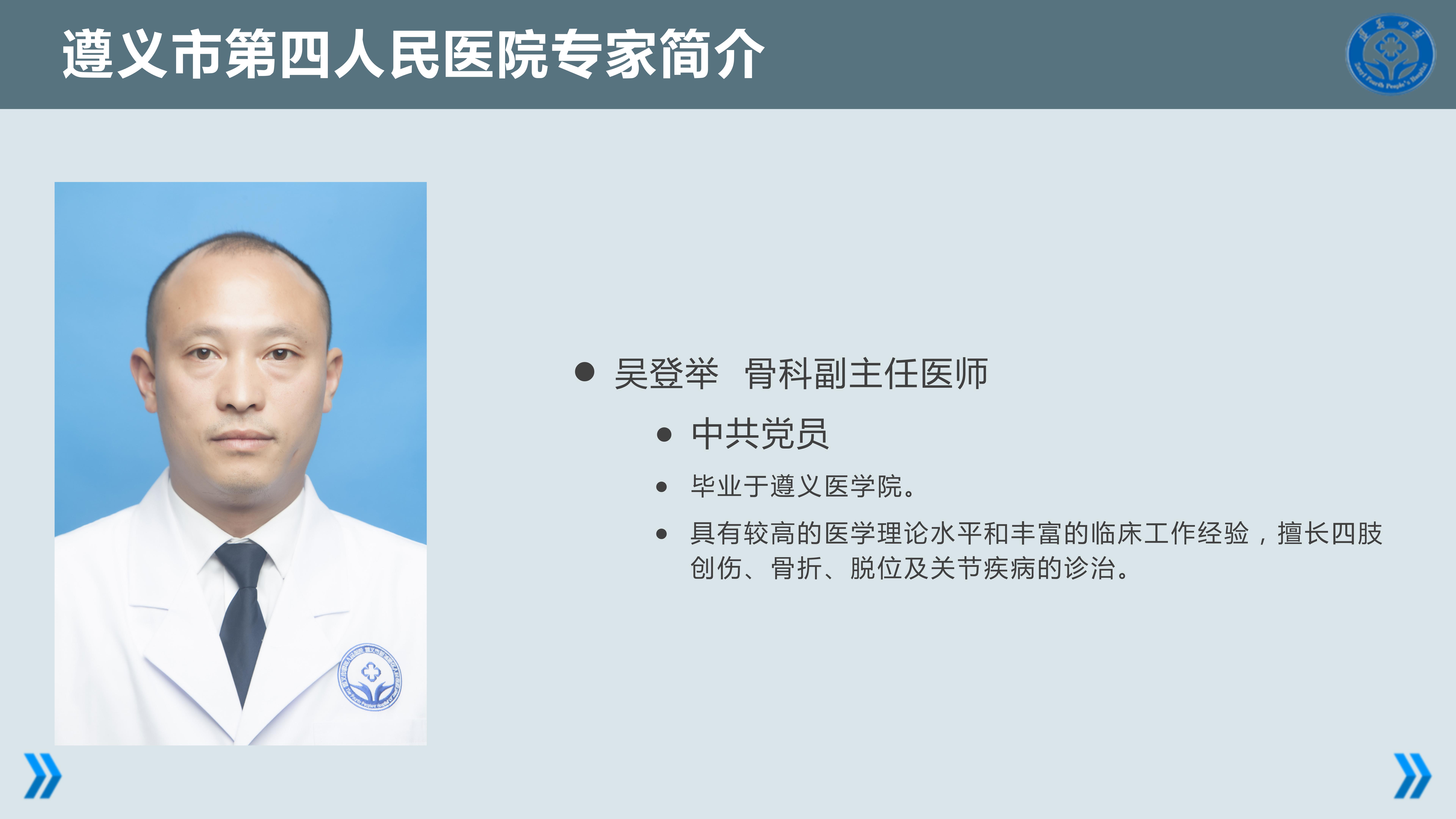吳登舉.jpg